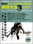 徹底攻略ウィンドウズ95/98/Me裏技大全 3 (MYCOMムック ウィンドウズスタート特別編集 NO. 8)