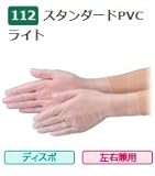 エブノ PVC手袋 No.112 S 半透明 (100枚×30箱) スタンダードPVCライト