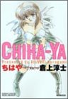 Chihaーya