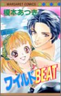 『ワイルドbeat』