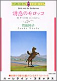 『誘惑のモロッコ』