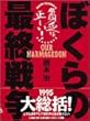 ぼくらの最終戦争 (ハルマゲドン)―貧乏は正しい! (貧乏は正しい 2)