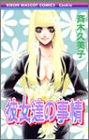 彼女達の事情