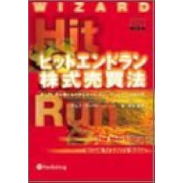 実践的ペアトレーディングの理論 (ウィザードブックシリーズ