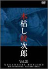 �،͂��䎟�Y(21) �`�V�E�،͂��䎟�Y�ҁ`