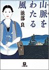 山脈(やま)をわたる風