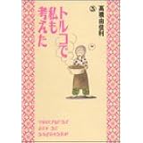 トルコで私も考えた 1 Young Youコミックス 高橋 由佳利 本 通販 Amazon