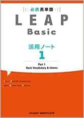 必携英単語leap Basic活用ノート 1 Part 1 Basic Vocabulary And Id 数研出版 数研出版 数研出版 本 通販 Amazon