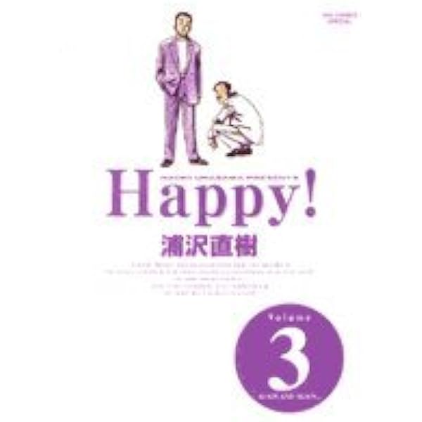 Amazon.co.jp: Happy! 〔完全版〕 (1) (ビッグコミックス