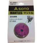 (シンフジバーナー)新富士バーナー SOTO マントル(3枚入) ST-2601