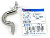 アイストラップ　ステンレス　15-125 5MM