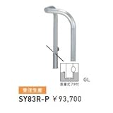 帝金　SY83R-P　バリカー横型　スタンダード　ステンレスタイプ　500×500×H800　直径76.3mm　脱着式フタ付