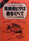 窯焼きピザは薪をくべて: BEST MADE OF PIZZA (遊び尽くし)