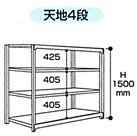山金工業 ヤマテック ボルトレス中量ラック 500kg/段 連結 5S5691-5GR
