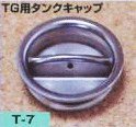 ガソリン携行缶専用パーツ TG用タンクキャップ（補助キャップ） T-7