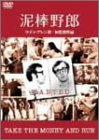 泥棒野郎 [DVD]