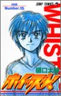 『ホイッスル!』15巻