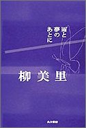 雨と夢のあとに