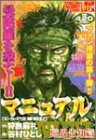 『マニュアル』