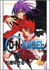 『D・N・ANGEL』8巻