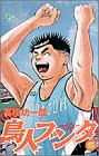 『鳥人ブンタ』6巻