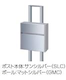 郵便ポスト 郵便受け 三協立山アルミポスト SWE-1型 前入れ前出し サンシルバー ポール建てセット
