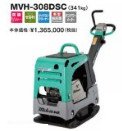 バイブロコンパクター　MVH-308DSC　セルスタート (油圧式前後進自在型)