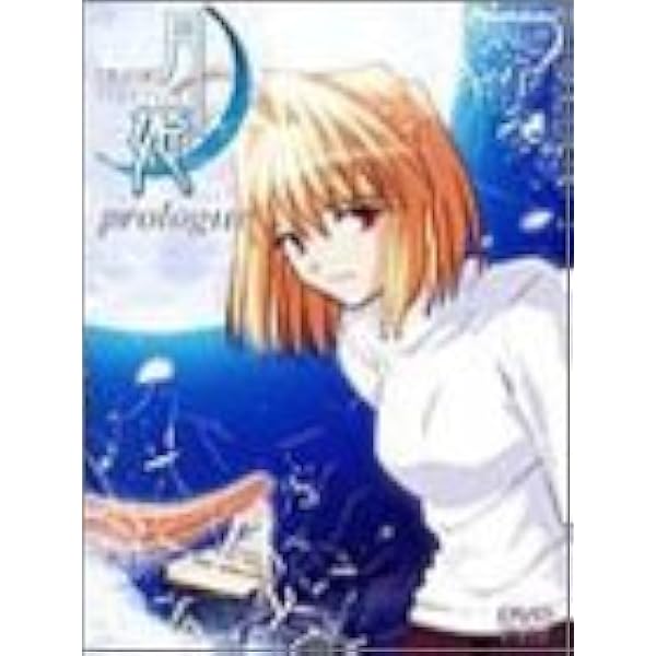Amazon 真月譚 月姫 Prologue Dvd アニメ