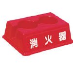 エピア 転倒防止消火器ラック FS2