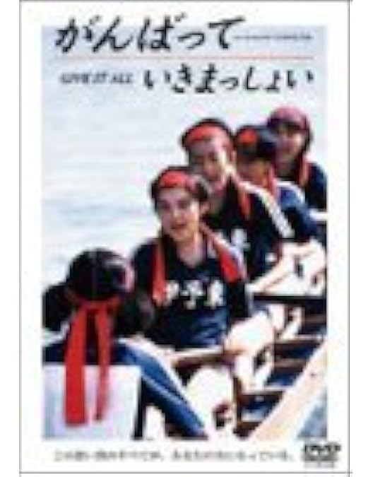 Amazon.co.jp: がんばっていきまっしょい DVD-BOX : 鈴木杏, 錦戸亮