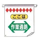 カシワ 単管たれ幕 11 作業通路