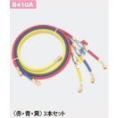 タスコ バルブ付きチャージホースセット TA133AB
