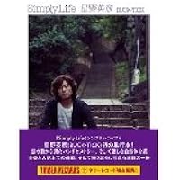 BUCK-TICK星野英彦 Simply Life サイン本 風物詩付き BUCK-TICK星野英彦 Simply Life サイン本 風物詩 セット