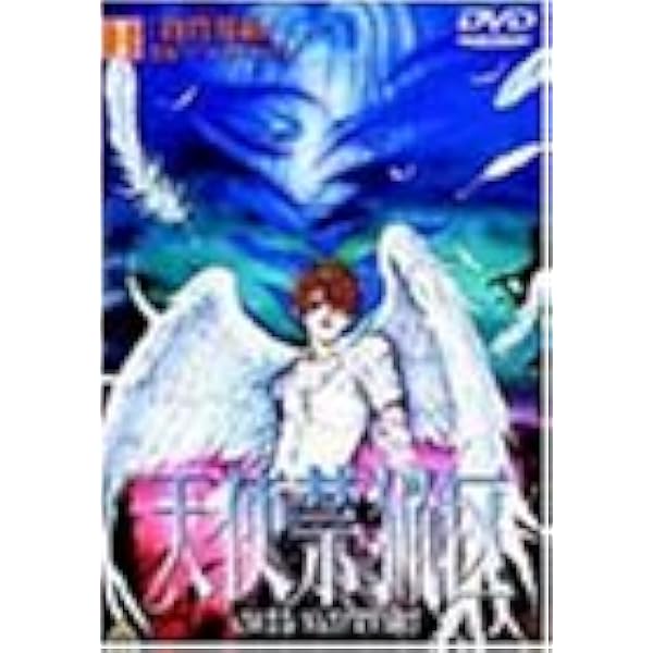 Amazon 天使禁猟区 1 Dvd アニメ