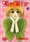 『9時から5時半まで』