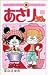 あさりちゃん (第25巻) (てんとう虫コミックス)