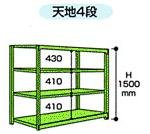 山金工業 ヤマテック ボルトレス中量ラック 300kg/段 連結 3S5662-4WR