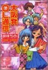 大阪発OL通信