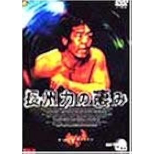 Amazon.co.jp: 革命戦士 長州力'92～'97引退試合(8.31横浜