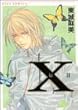 X (kai)2 (アイズコミックス)