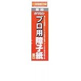 カセン和紙工業　プロ用障子紙　無地　厚口　94cm×7.2m　N114　3本セット
