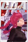 『機動戦士ガンダムC.D.A.若き彗星の肖像』3巻