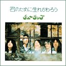 �N�̂��߂ɐ��ꂩ��낤