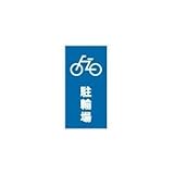 リッチェル　面板　１２０－０２（自転車） 94732