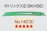 日立工機 セーバソーブレード 湾曲タイプ 50枚入 No.142(S) 0000-4419
