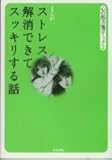ストレス解消できてス