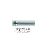 ムラキ　マスター超硬バーCシリーズ【スパイラルカット】 CB49C102S