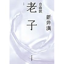 般若心経: 自由訳 | 新井 満 |本 | 通販 | Amazon