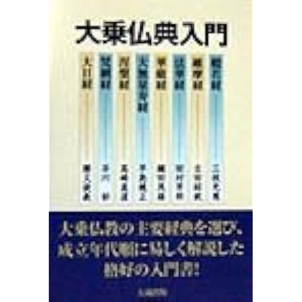 梵網経の教え: 今こそ活かす梵網戒 | 船山徹 |本 | 通販 | Amazon
