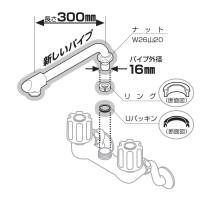 三栄水栓 【断熱キャップ付き交換用吐水パイプ】断熱キャップ付き横形パイプ パイプ長さ300mm PA20JD-61X3-16